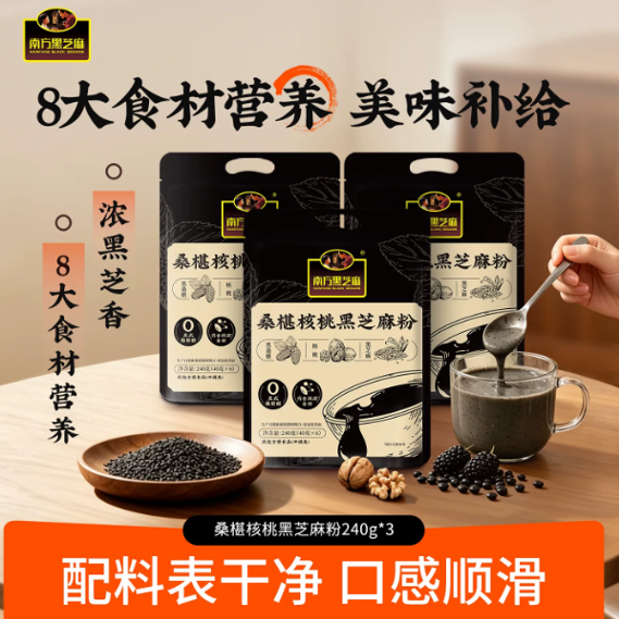 南方黑芝麻糊桑椹核桃黑芝麻粉冲泡营养健康早餐代餐粉