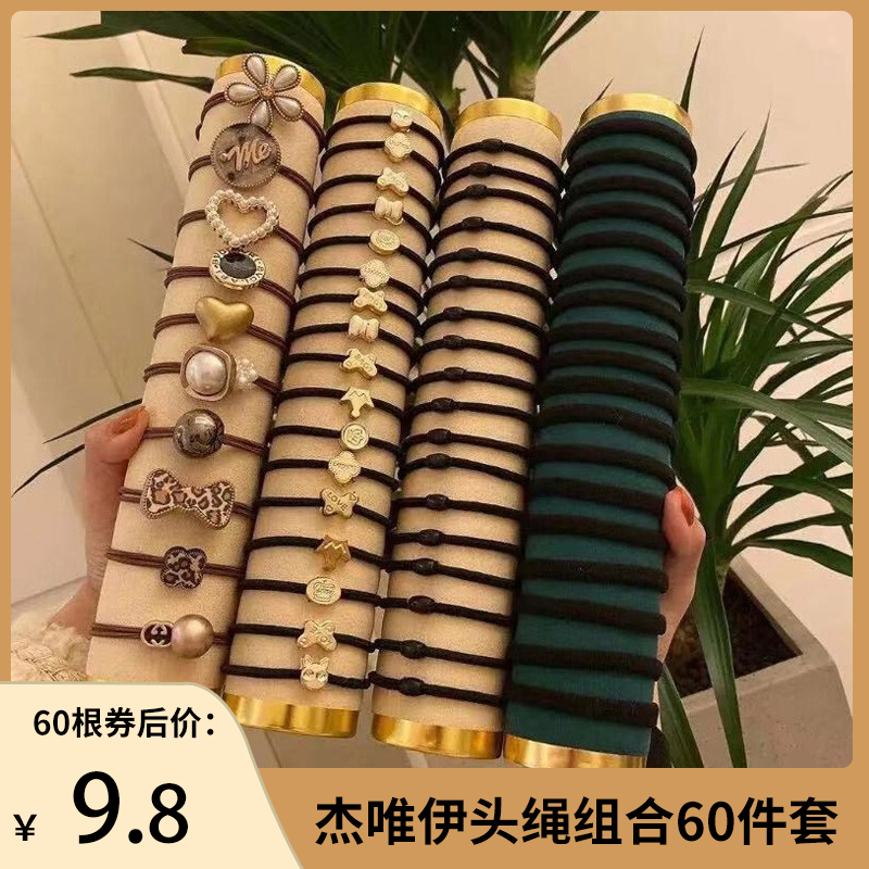 【多种款式】杰唯伊头绳组合 时尚60件套