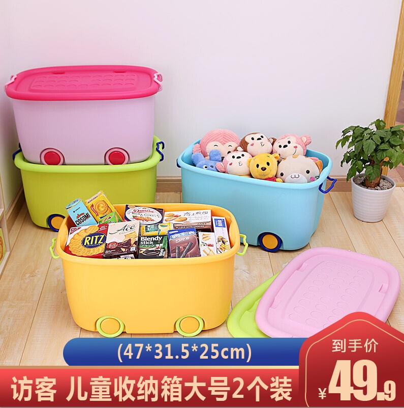 访客 儿童收纳箱大号2个装 (47*31.5*25cm)