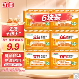 9.9元！立白 椰油精华洗衣皂 肥皂 透明皂组合装（101g*6块）