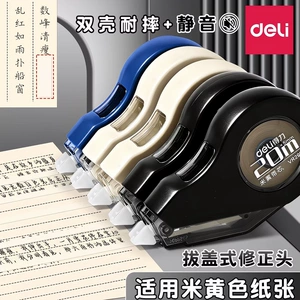得力耐摔修正带小学生专用涂改带大容量实惠装高颜值日系莫兰迪ins改正带顺滑防摔初中生