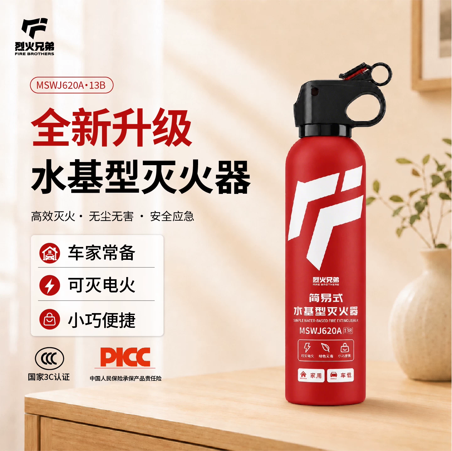 3C认证水基车载灭火器620ml