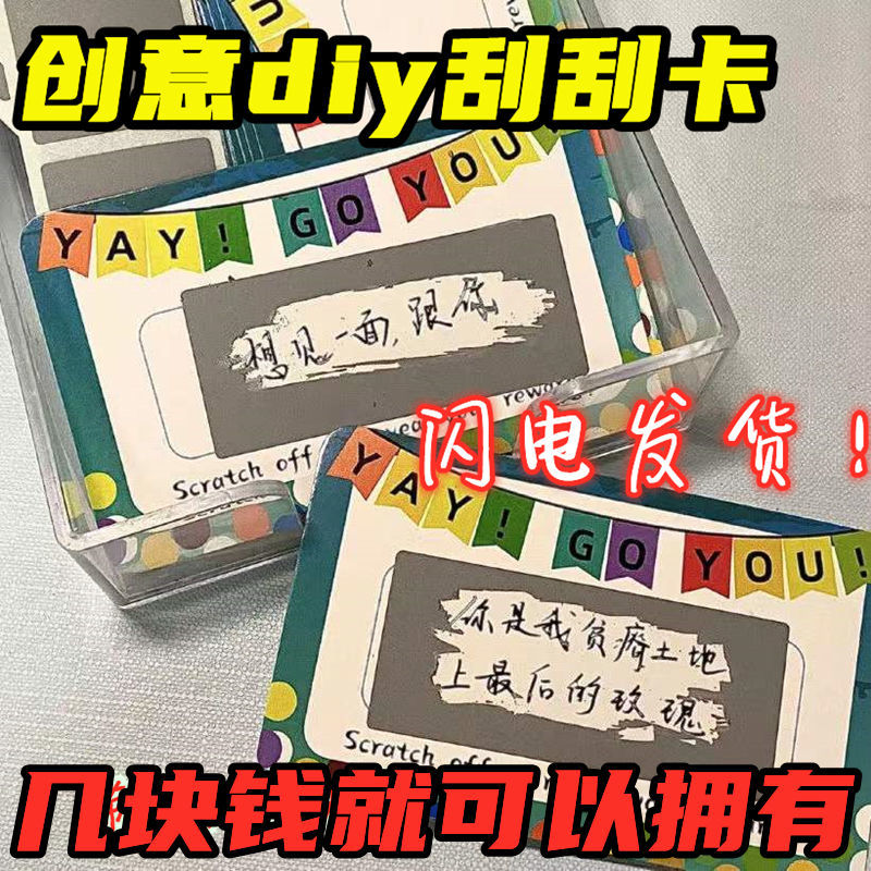迷你刮刮卡创意diy贺卡 100张