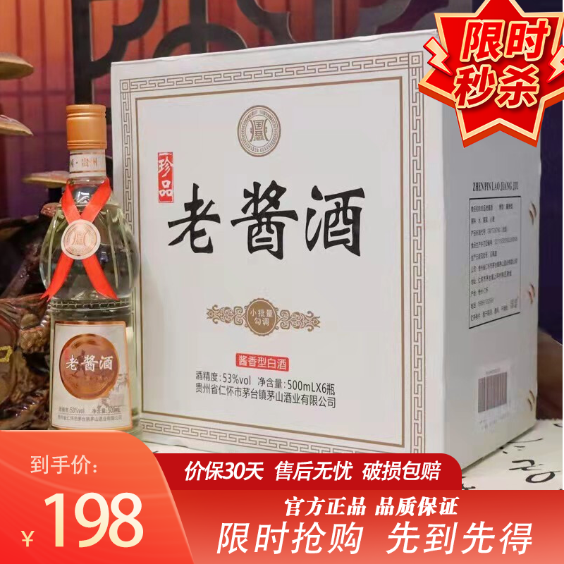 【国瑟】 珍品老酱酒 酱香型白酒 500ml*6瓶