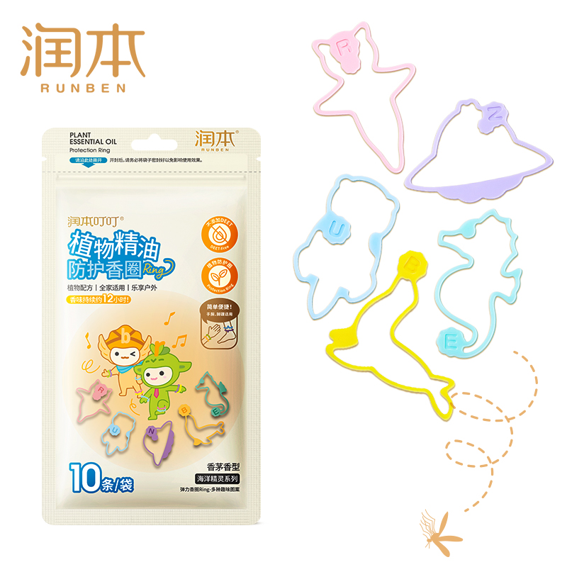 包邮！润本植物精油防蚊驱蚊手环20条