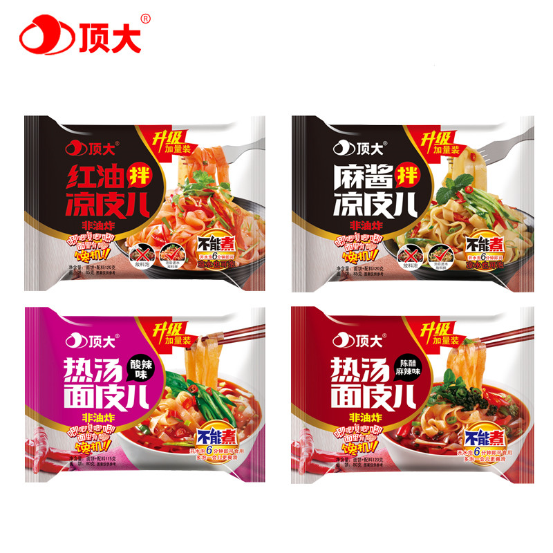 【10包装】顶大热汤红油凉皮