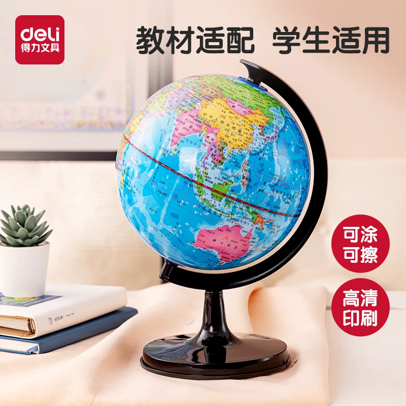 得力地球仪初中生用正版小学生专用儿童启蒙地理新版标准教学书桌摆件家用生日礼物地图仪
