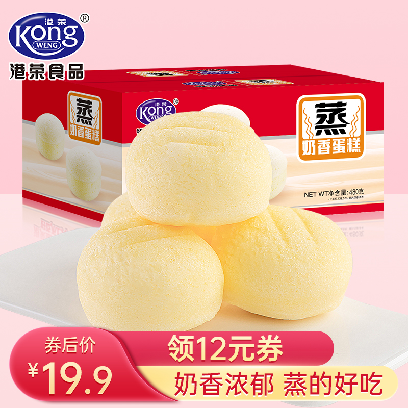 【官方旗舰店】港荣 蒸蛋糕早餐面包奶香 480g