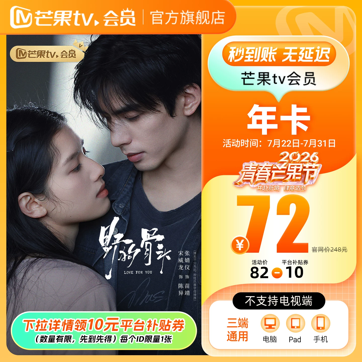 【22日0点开抢】芒果TV会员12个月芒果VIP会员年卡 野狗骨头