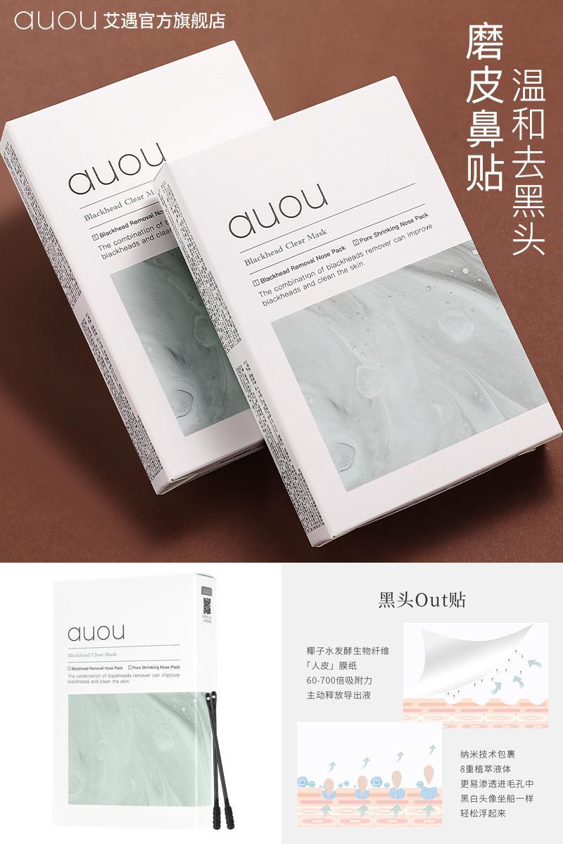 auou艾遇去黑头粉刺旗舰店女导出液