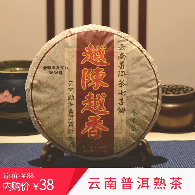 【旗舰店】茗天仙  越陈越香系列 云南普洱茶饼357g