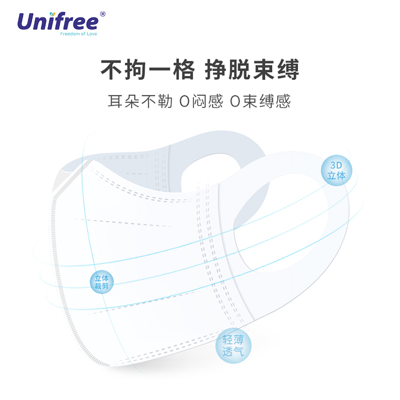 unifree一次性口罩3d立体防护30片装