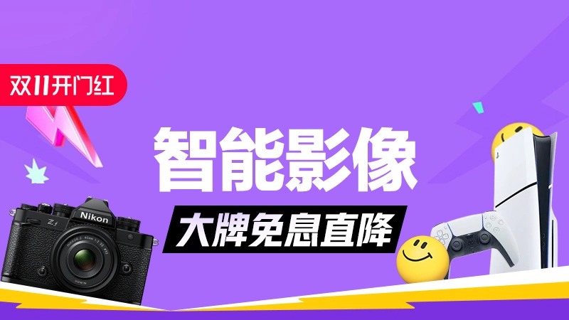 天猫 智能影像
