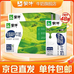 104.8元包邮！蒙牛 低脂高钙牛奶 250ml*24盒*2箱