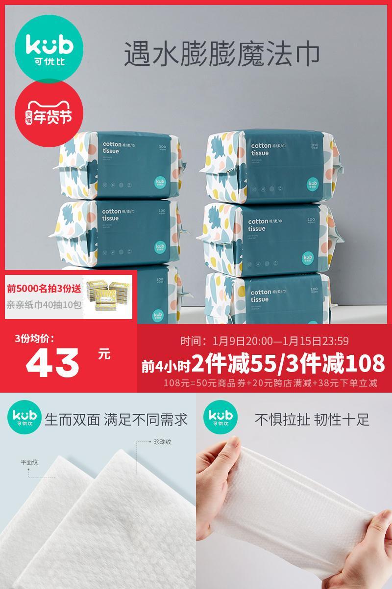 【可优比】婴儿棉柔巾加厚100抽6包