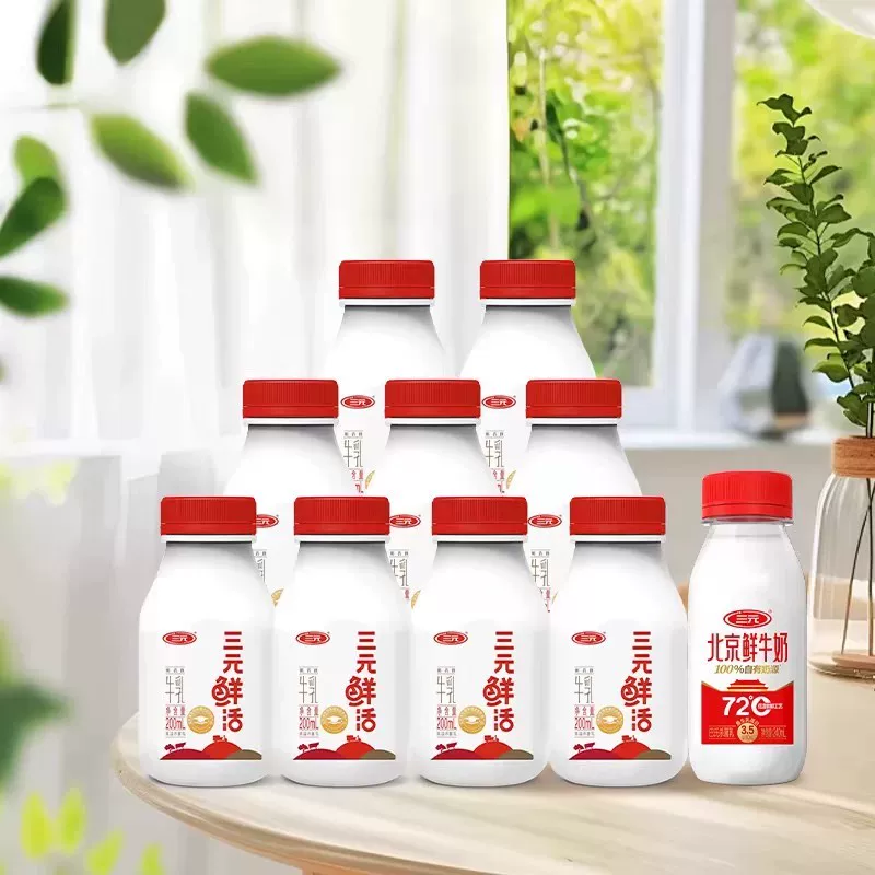 三元鲜活200mlX9+北京鲜牛奶240mlX1