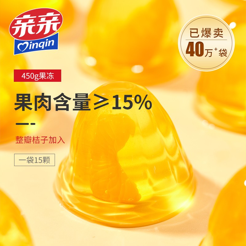 【29.8包邮】亲亲 桔子果肉果冻 450g*4袋