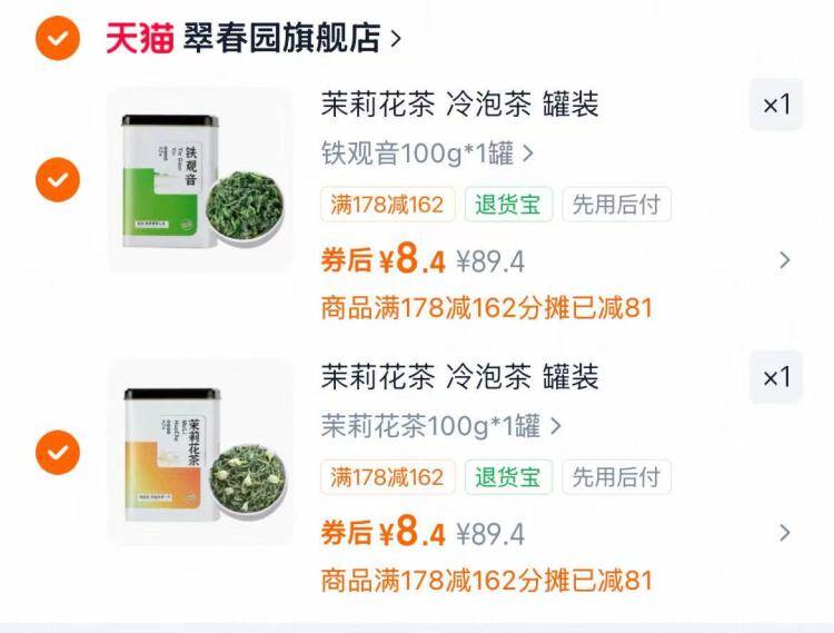 翠春园茶叶任选2件仅需16.8元