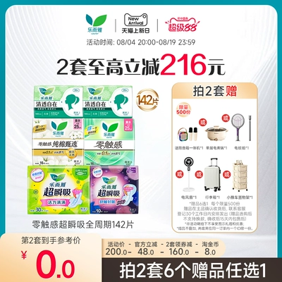 【超级88】花王乐而雅零触感特薄透气日夜卫生巾姨妈巾