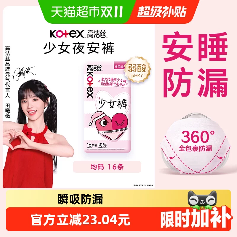【下拉享优惠】高洁丝少女裤安睡裤防漏夜安裤卫生巾姨妈16条