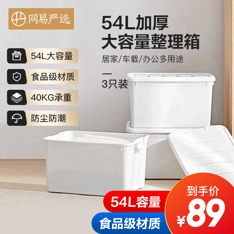【官旗】网易严选 AA大容量整理箱54L*3