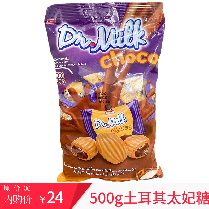【年货好礼】 ELVAN 土耳其进口夹心太妃糖1包 500g 