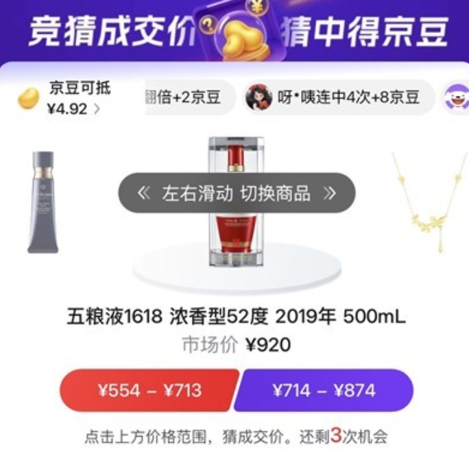 京东拍拍猜价格赢京豆今日答案，每日拍卖答题领京豆2026.04.30