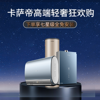 京东 卡萨帝热水器狂欢购 国家补贴立减20%