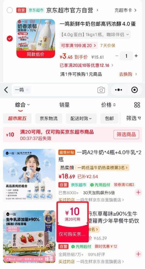一鸣新鲜牛奶4.0蛋白1kg 叠加优惠后低至3.45元