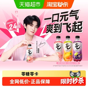【详情领取秒杀补贴】元气森林白桃/维c橙/葡萄气泡水