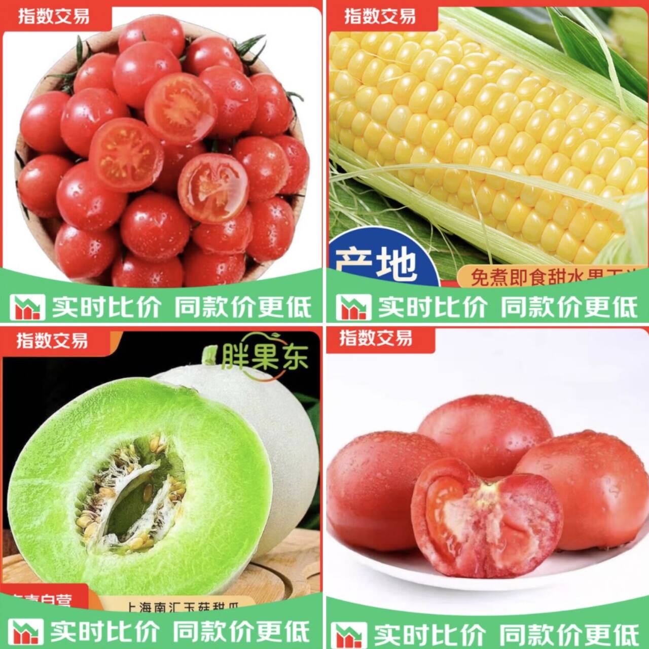速薅！6.1元沙瓤番茄、6.99元水果玉米等品质生鲜好价
