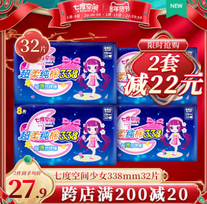 23.16元包邮！七度空间 纯棉超长夜用卫生巾338mm*32片