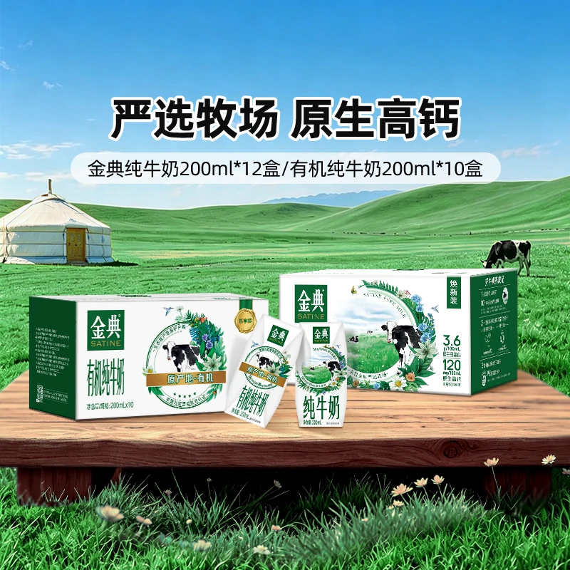 金典旗舰店纯牛奶200ml*12/有机纯200ml*10盒早餐MS【5月】