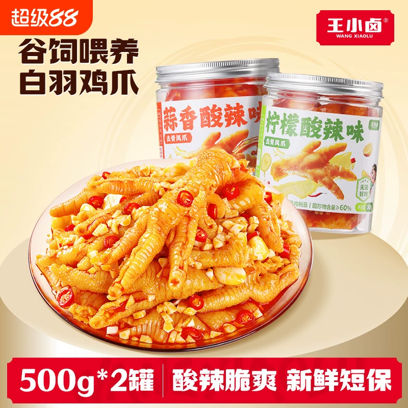 王小卤无骨鸡爪500g×2罐