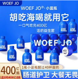 【低价】94.9元包邮！WOEF JO 小蓝瓶益生菌 2g*10瓶*6盒