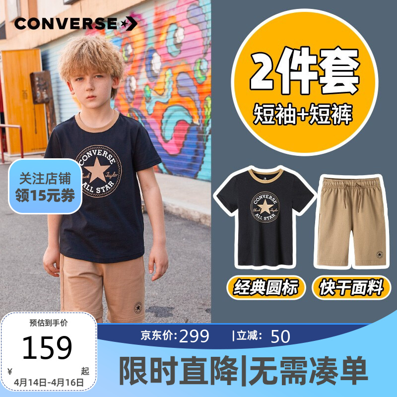 【JD旗舰店】Converse 匡威儿童装男童套装