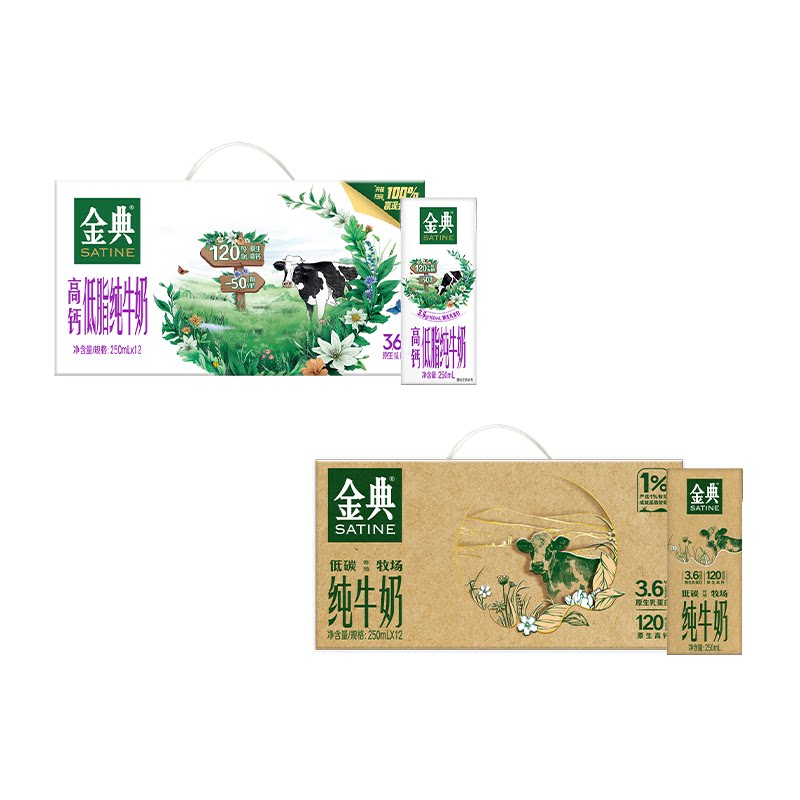 金典旗舰店低脂纯牛奶/纯牛奶250ml*12盒