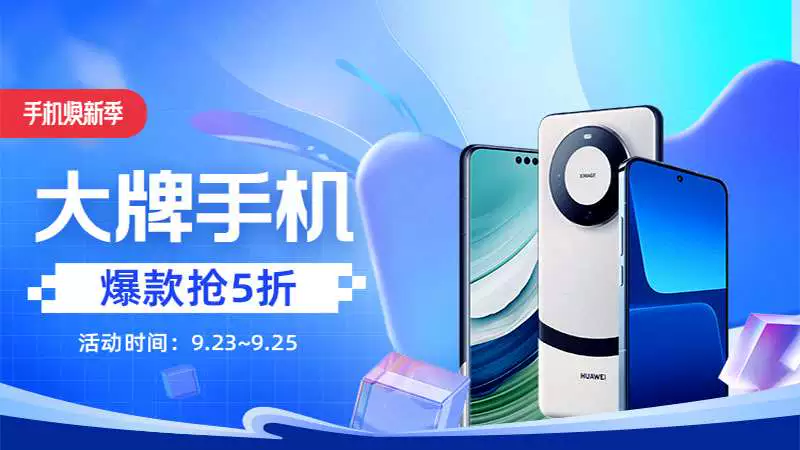 天猫 手机焕新季TOC