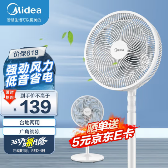 99元包邮！美的 家用七叶劲风低音空气循环扇