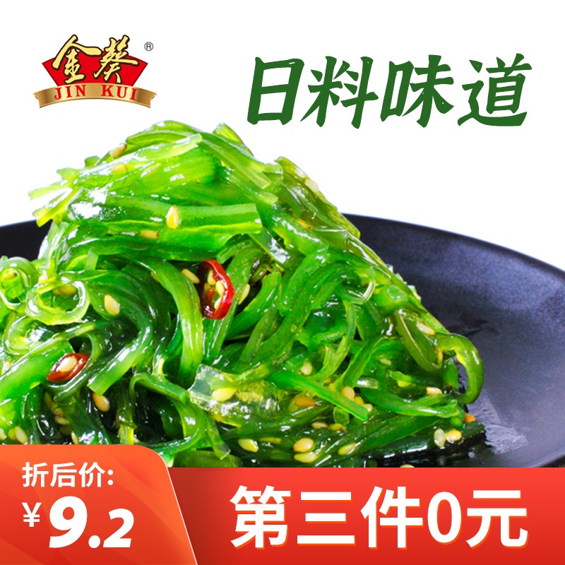 【官方旗舰店】金葵日式爽口裙带菜500g 开袋即食 【保温箱+冰袋发货】