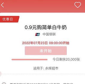 永辉超市1L牛奶0.9，生抽500ml3.9