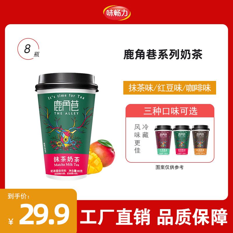 鹿角巷系列红豆奶茶8杯