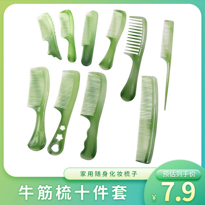 【旗舰店】聚心尚品 牛筋梳十件套