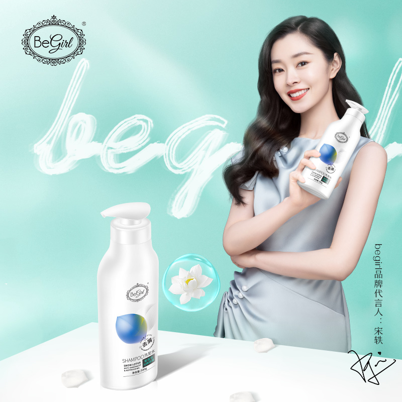 【Begirl】雪莲花沁爽去屑控油洗发水