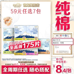 【任选7包】淘淘氧棉天山白小扇尾消毒级纯棉卫生巾安睡裤组合