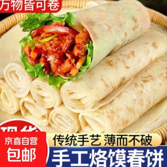 山药春饼20张破价来袭，仅需1.01元速抢