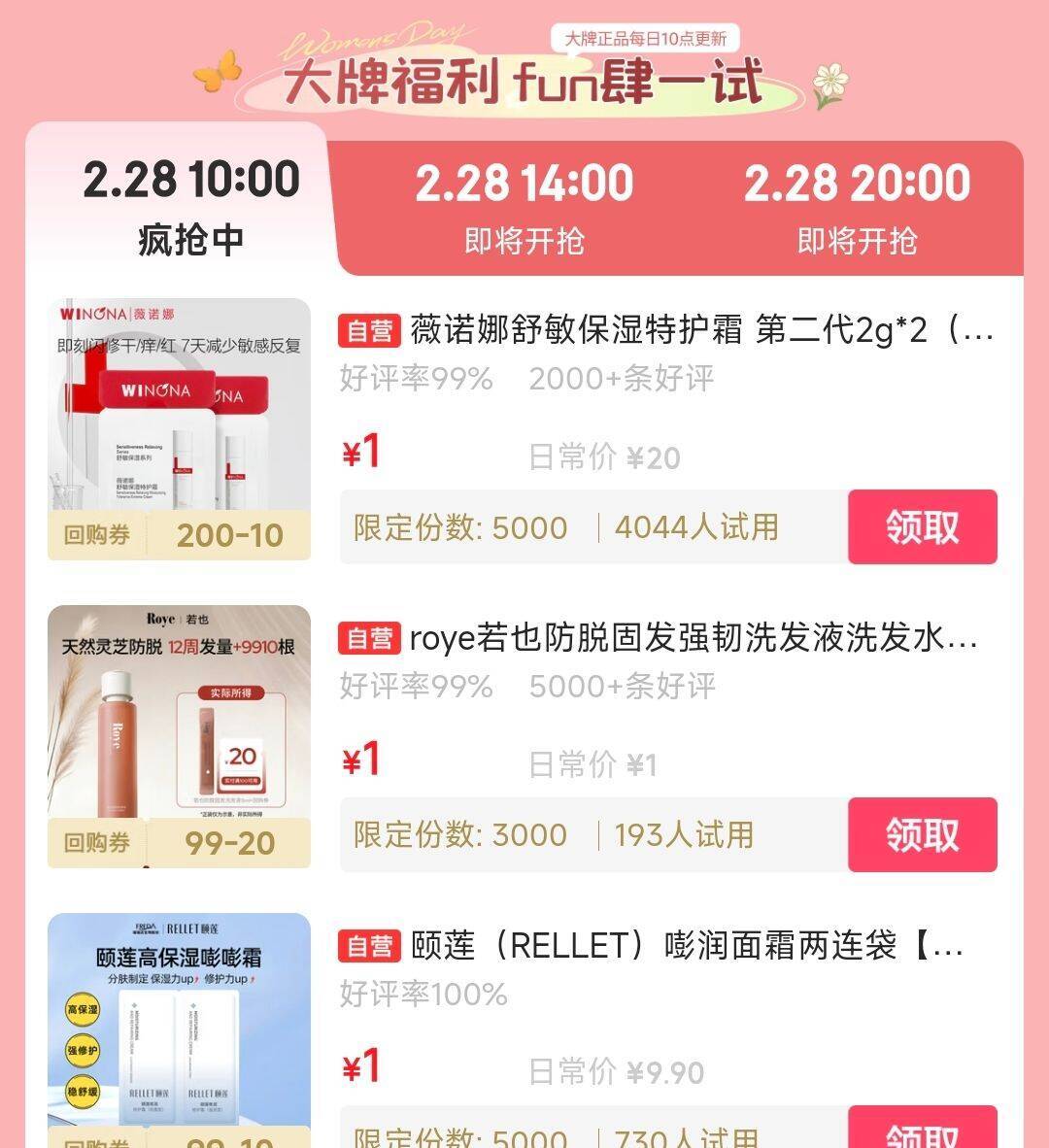 京东 1 元试用活动开启，超值好物仅需 1 元！