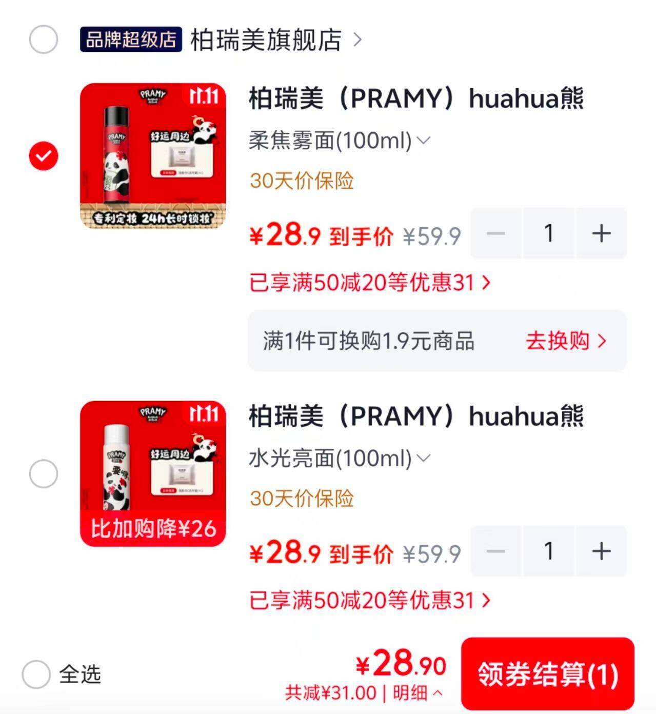 柏瑞美定妆喷雾100ml huahua熊猫联名款，最终到手价28元