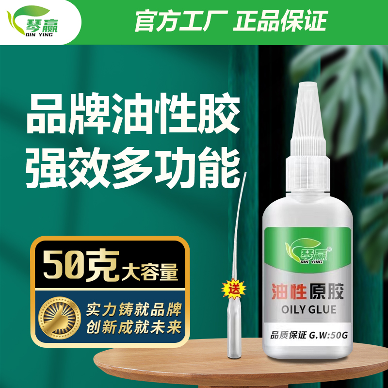 琴赢油性胶水 粘鞋陶瓷金属通用（赠送滴管）多功能