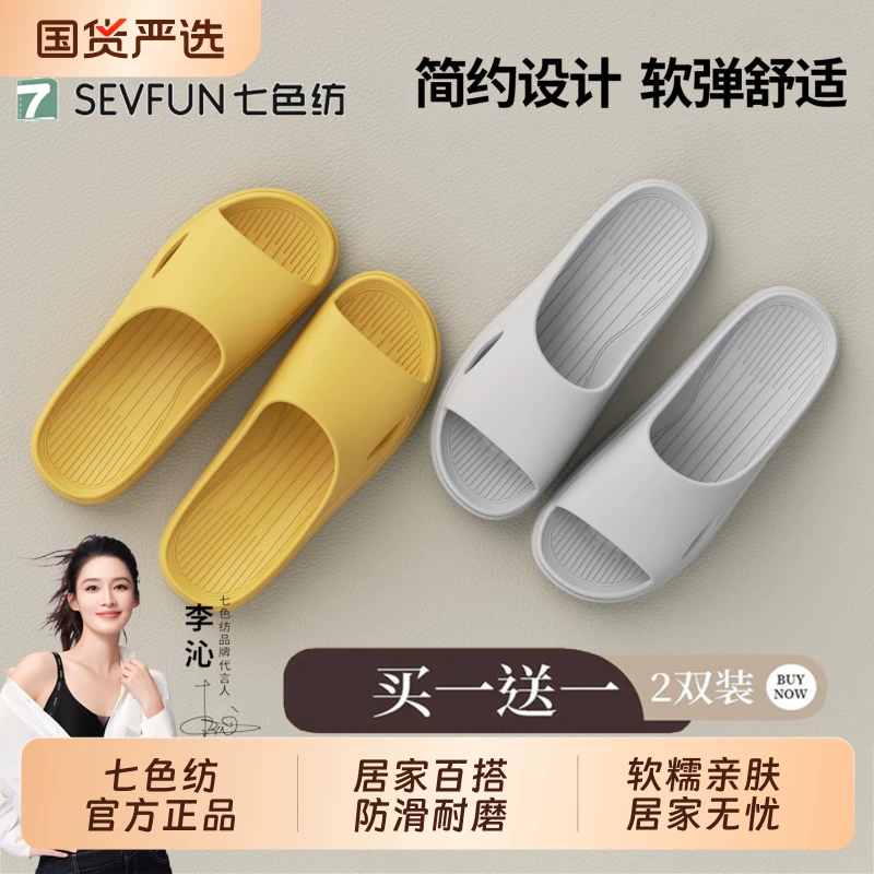七色坊！人体工学拖鞋！2双